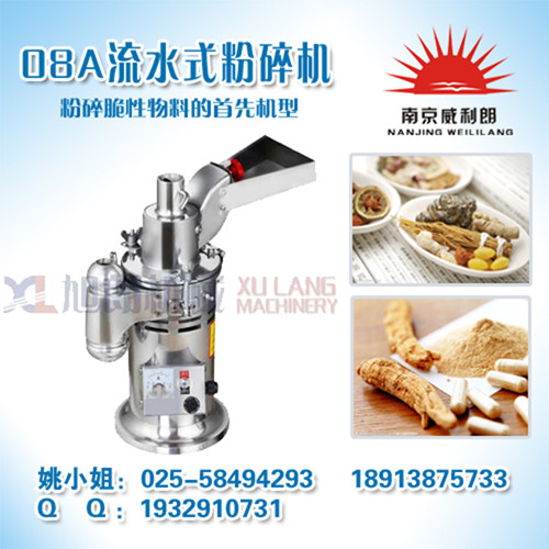 供應 南京威利朗供應流水式粉碎機|藥用粉碎機|捶式粉碎機
