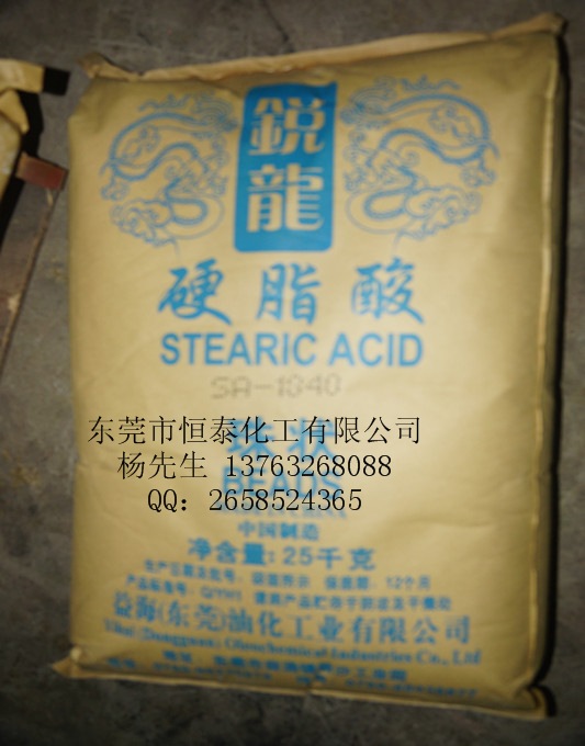 東莞**供應銳龍牌1840硬脂酸，塑膠**