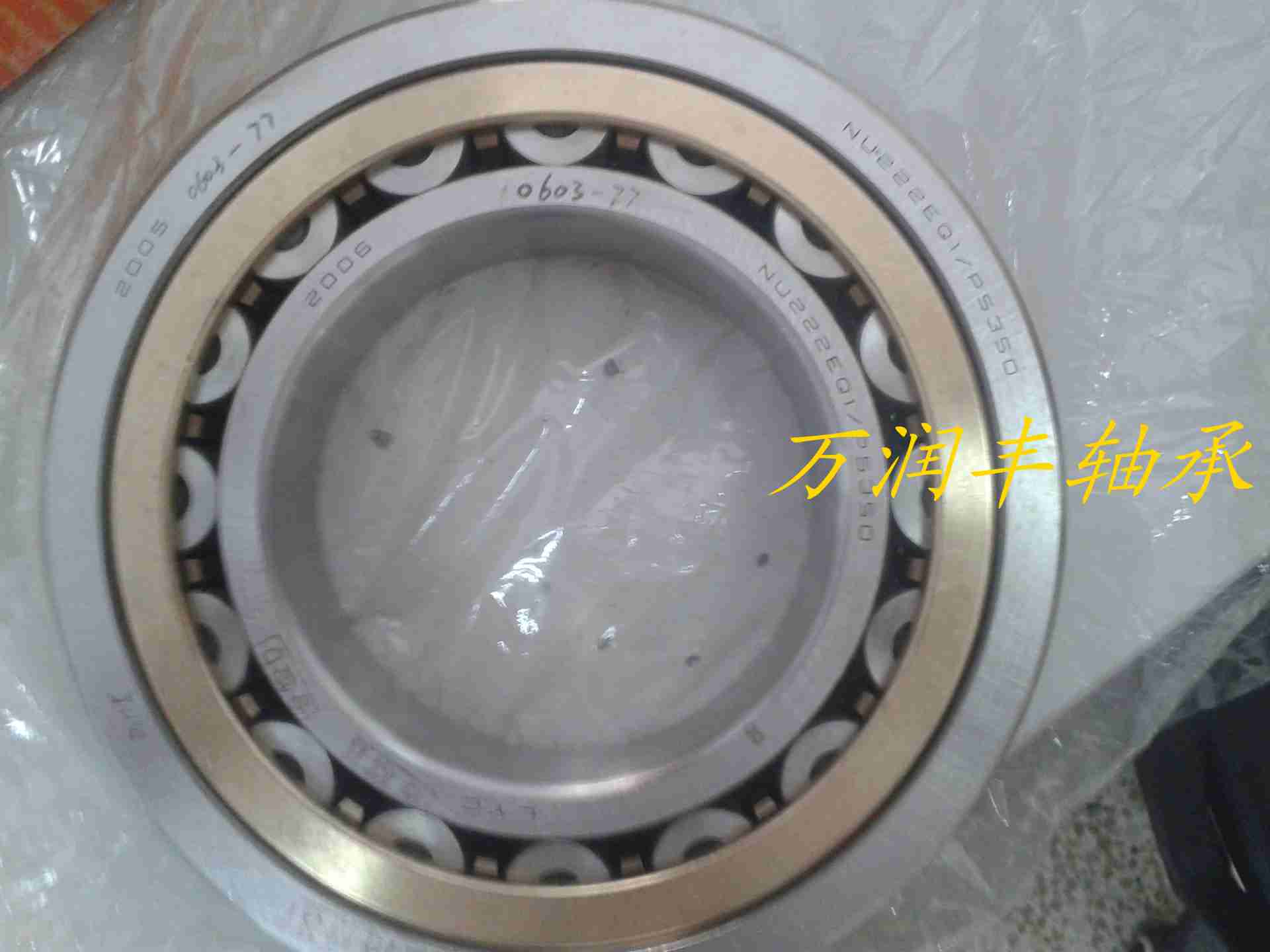 供應原廠LYCNU 226 EQ1/P63SO軸承精密高速機車軸承