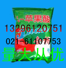 供應批發(fā)零售L-蘋果酸  L-蘋果酸原料  食品添加劑L-蘋果酸