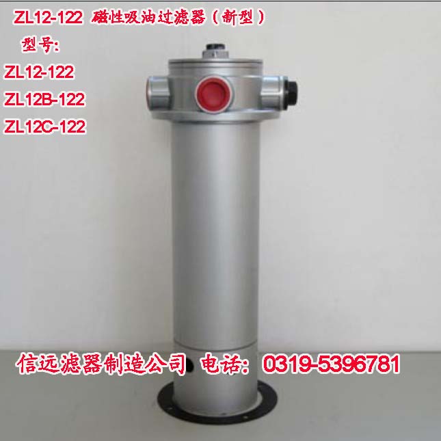 供應(yīng)ZL12-122*80 磁性吸油過濾器