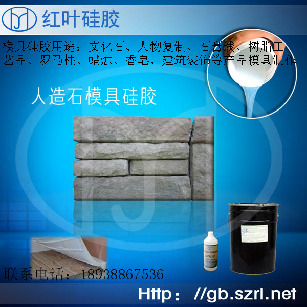 供應**人造文化石模具硅膠