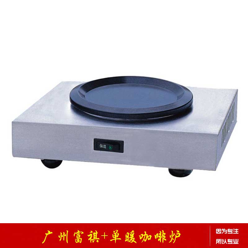 【廣州富祺】廠家****單暖咖啡爐