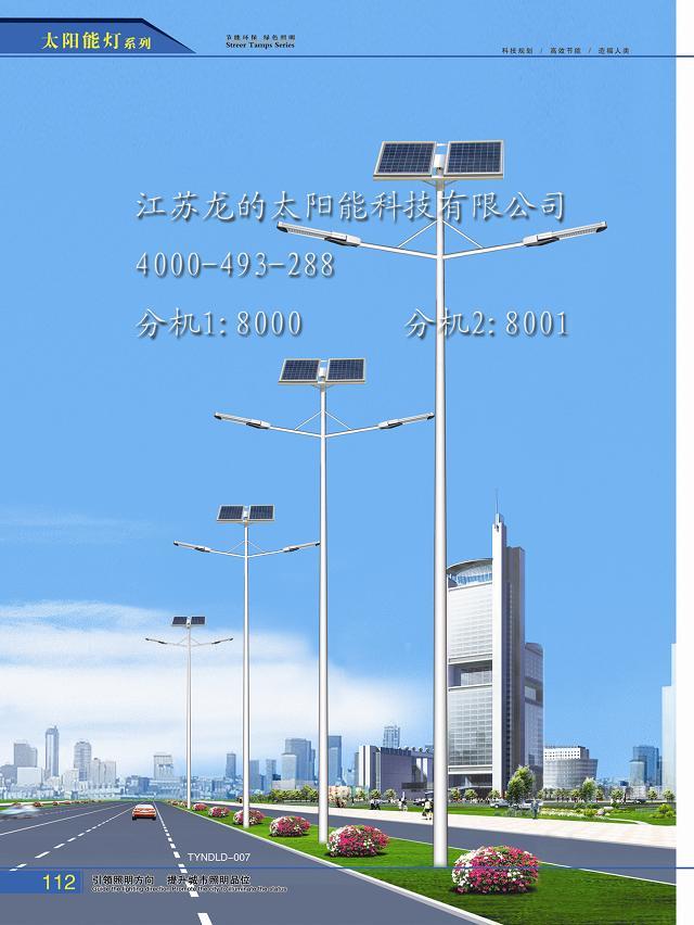 供應宿遷太陽能路燈批發 龍的太陽能**** 城市道路照明可以選擇