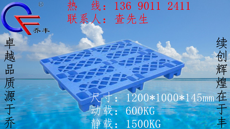 供應(yīng)福建塑料托盤，福州塑料物流箱生產(chǎn)廠家