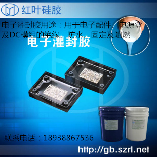 供應黑色電子灌封膠