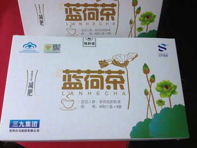 供應三九藍荷茶怎么用