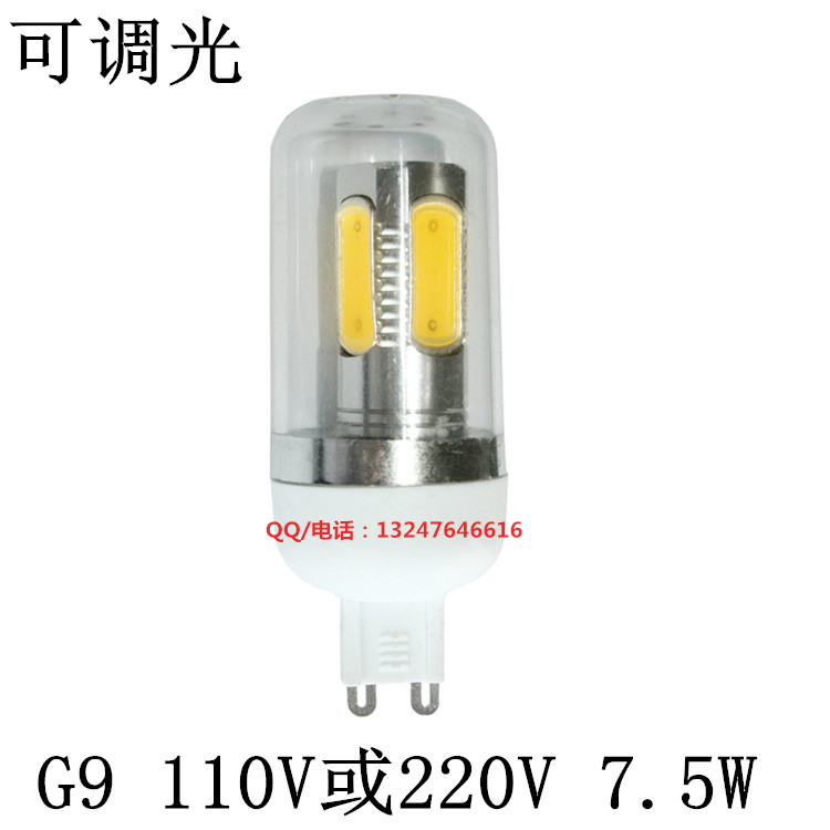 G9COB調光 7.5W G9大功率