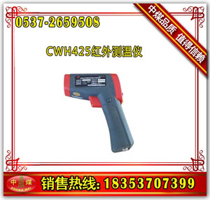 供應紅外測溫儀CWH425本安型測溫儀