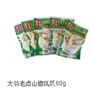 重慶休閑食品，重慶旅游食品*--重慶太爺老鹵飲食歡迎你