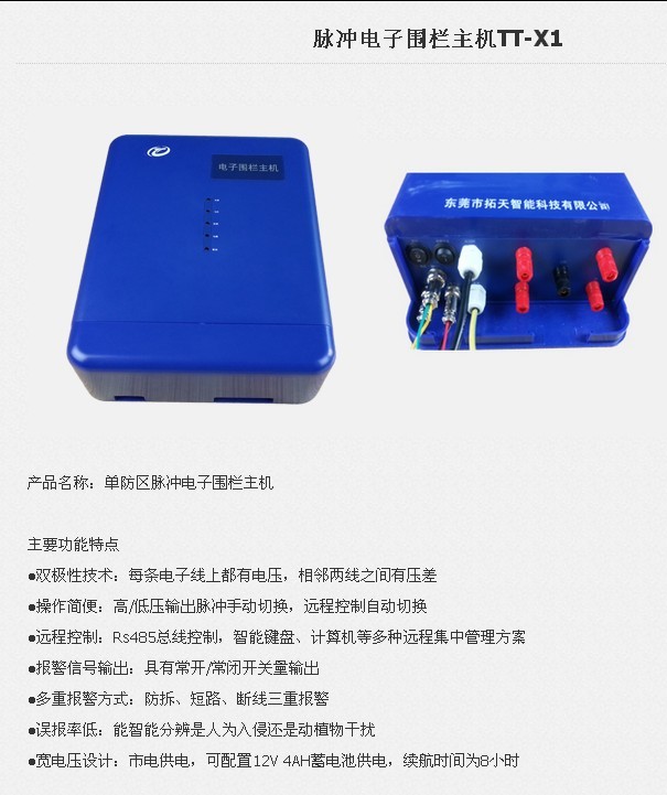 供應(yīng)世界上較好的脈沖電子圍欄主機(jī)
