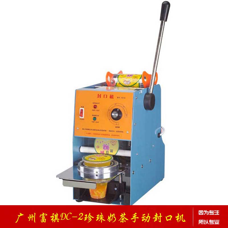 【廣州富祺】廠家****手動珍珠奶茶封口機
