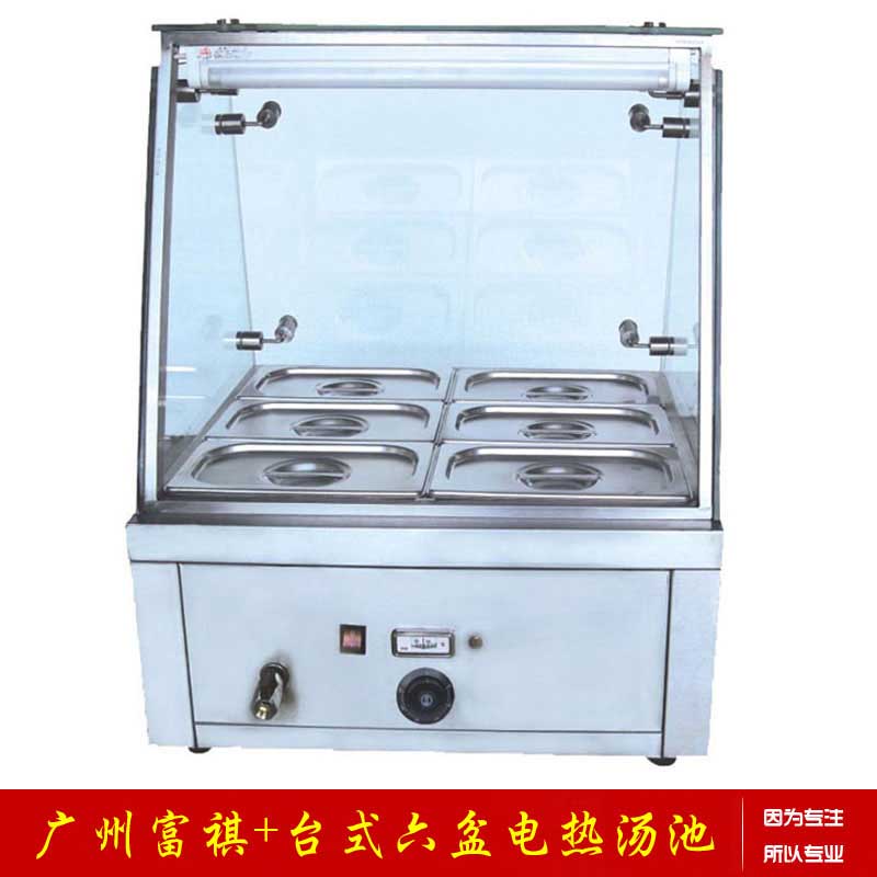 【廣州富祺】廠家****臺式六盆電熱湯池(帶玻璃罩)