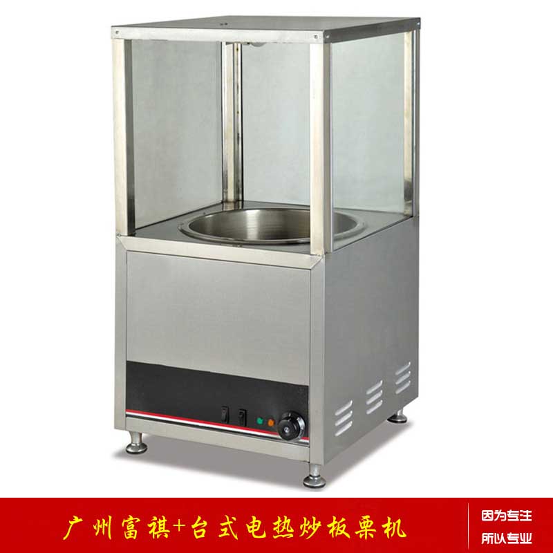 【廣州富祺】廠家****臺式炒板栗機