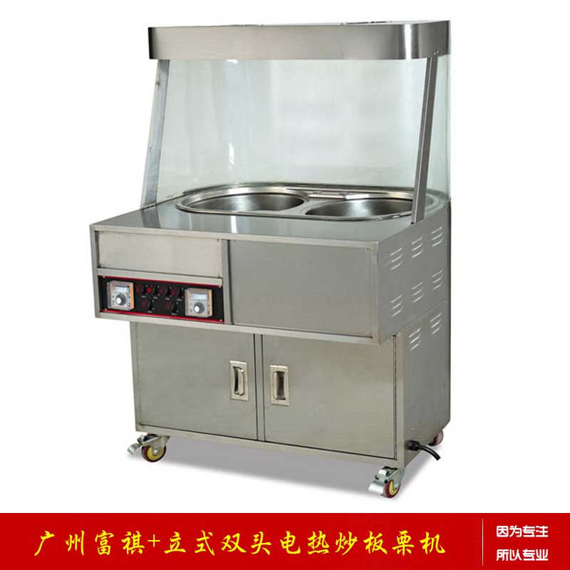 【廣州富祺】廠家****立式雙頭炒板栗機