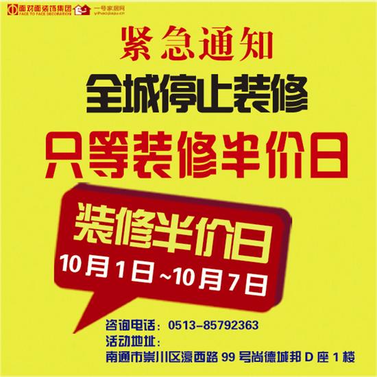 南通國慶裝修哪家較優(yōu)惠-南通一號家居網(wǎng)-南通國慶裝修哪家較優(yōu)惠