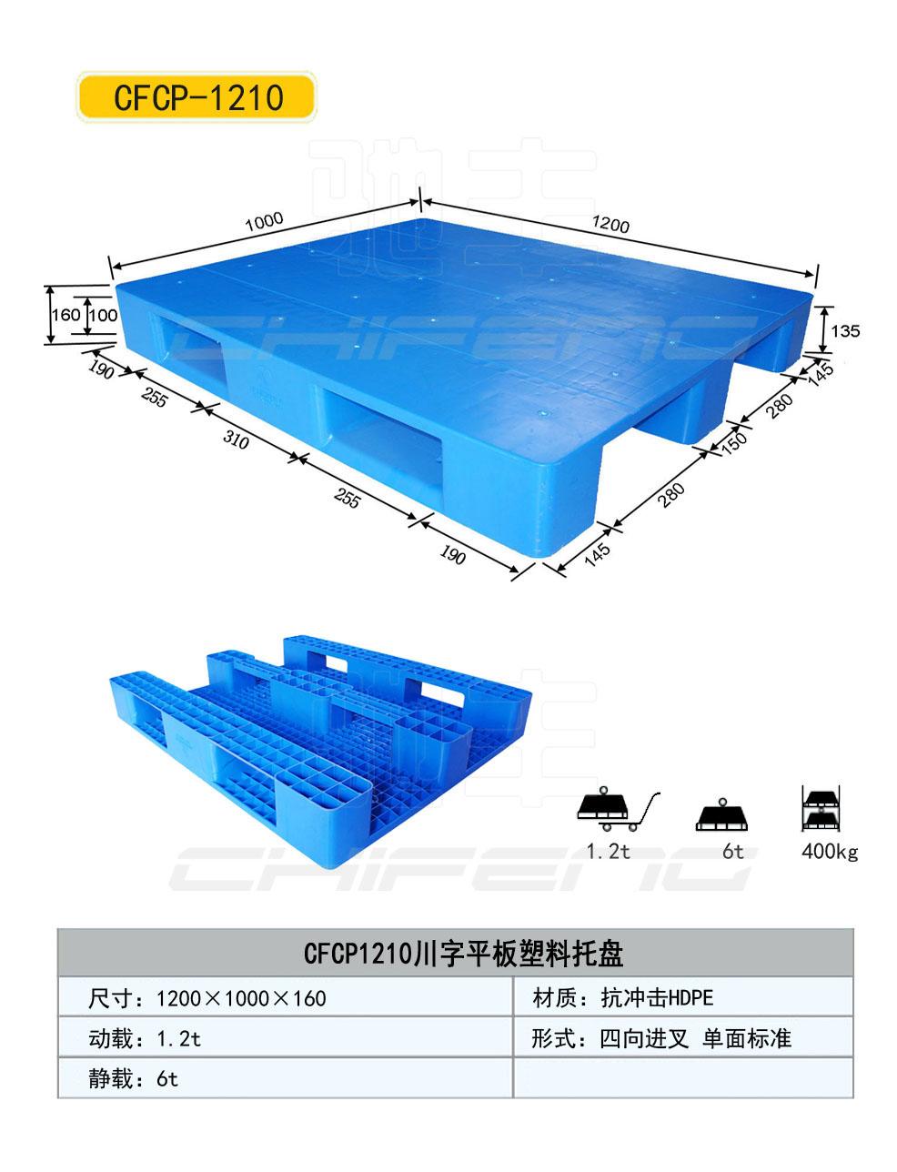 塑料托盤的規格|塑料托盤的常用規格|托盤規格