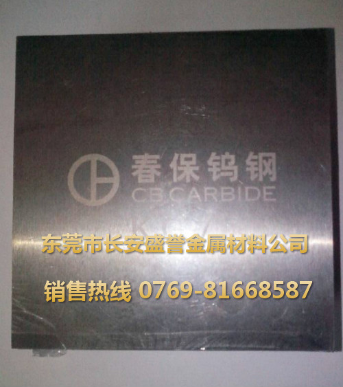 盛譽批發春保鎢鋼板材KG7 KG5硬質合金報價