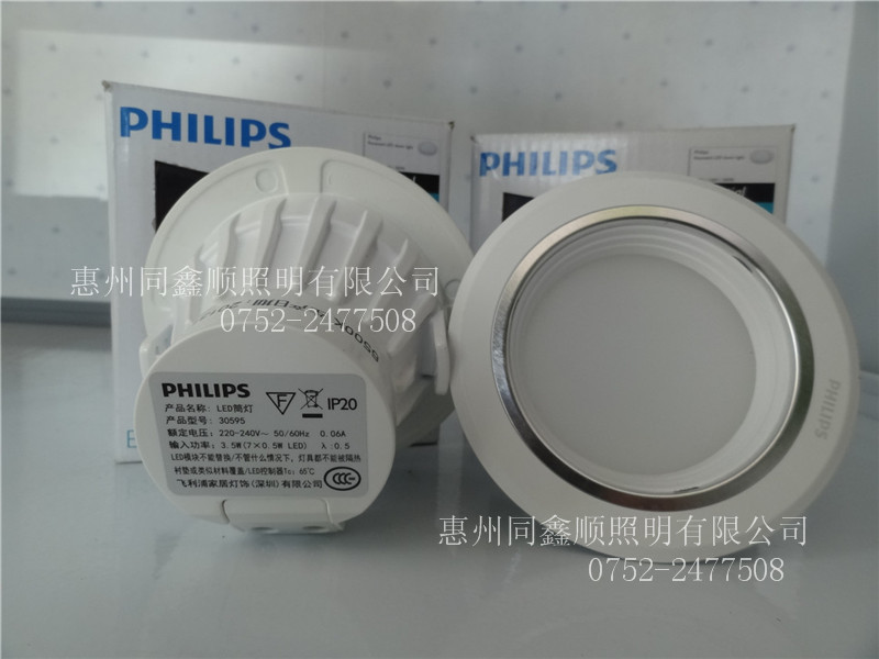 供應飛利浦 閃炫LED筒燈 3.5W 6500K