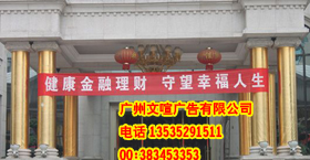 供應(yīng)廣州**條幅制作 橫幅制作 開業(yè)慶典條幅 彩旗 錦旗 刀旗
