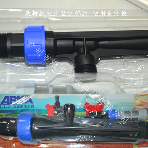 廣州廠家批發文丘里注肥器、灌溉用施肥器裝置