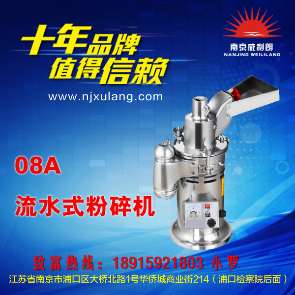供應新一代的流水式粉碎機
