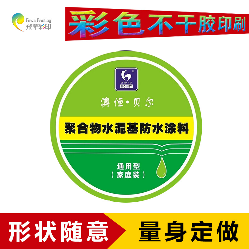 世界**供應商 深圳不干膠印刷廠 不干膠標簽印刷