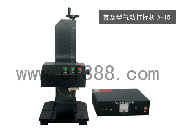 供應(yīng)手表殼型號(hào)規(guī)格氣動(dòng)打碼機(jī)表芯金屬打標(biāo)機(jī)