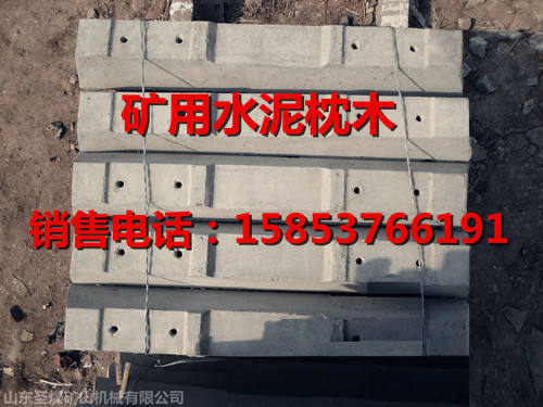 供應礦用水泥枕木軌距  枕木鋼軌型號