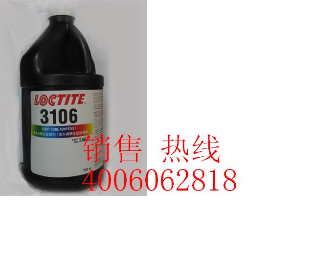 供應 loctite3106 樂泰高強度中等粘度光固化膠粘劑