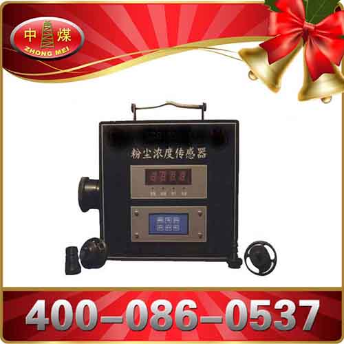 供應粉塵濃度傳感器，粉塵濃度傳感器中煤