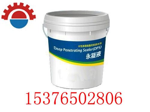 供應(yīng)DPS永凝液