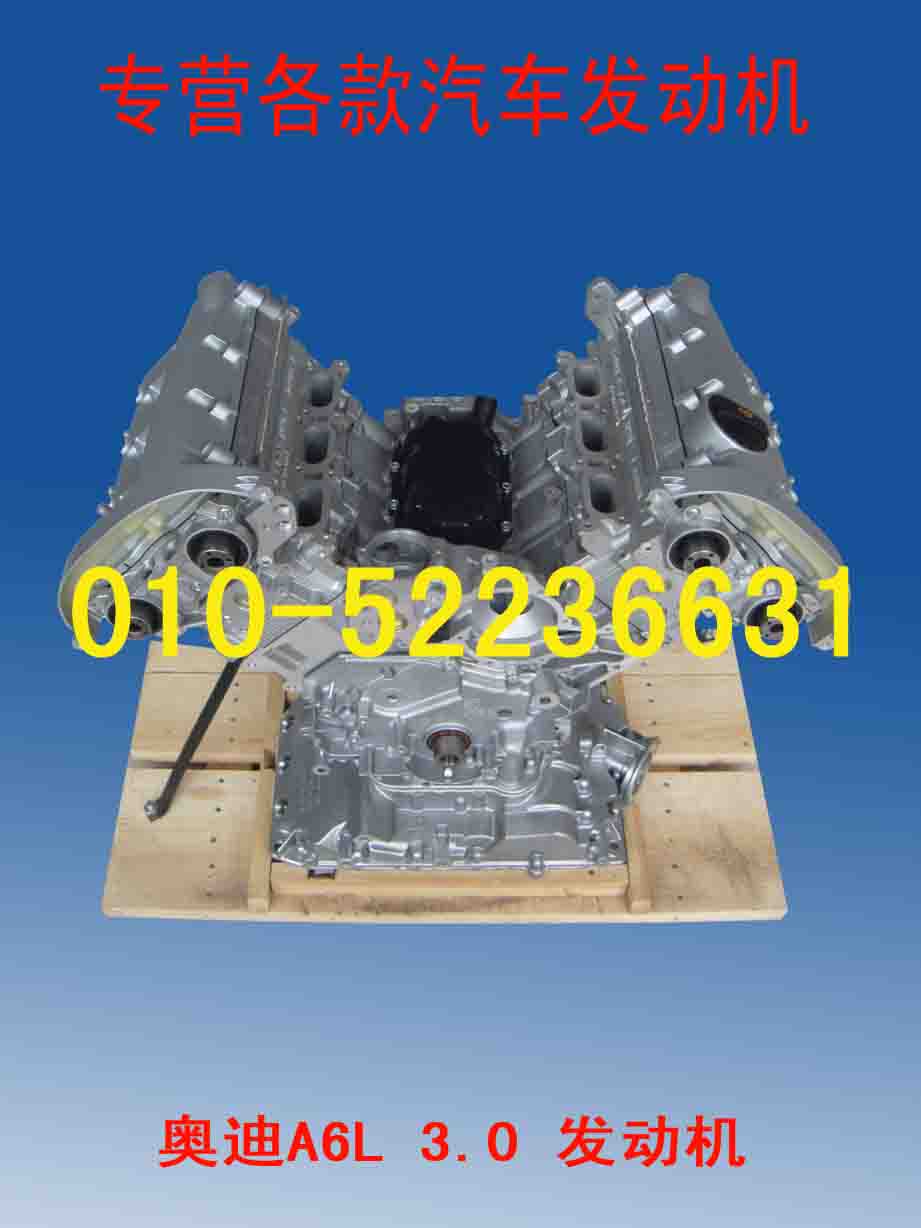 供應(yīng)全新奧迪A6L/3.0發(fā)動機(jī)禿機(jī)