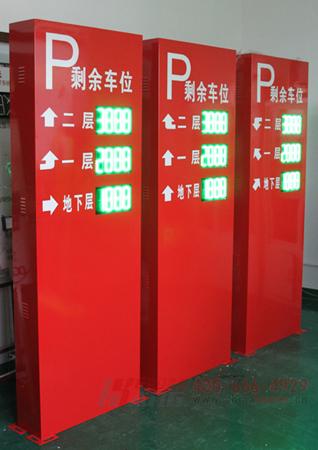 供應(yīng)紅門燁陽LED室外車位引導(dǎo)顯示屏