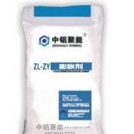 供應(yīng)ZL?ZY膨脹劑