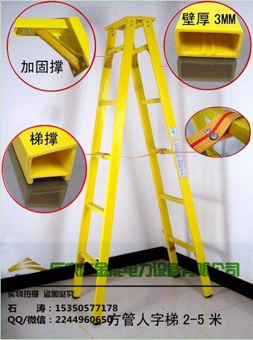 供應(yīng)包頭3.5米絕緣平臺人字梯的價(jià)格
