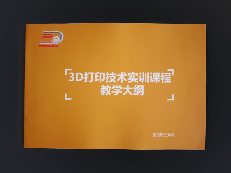 3D打印師資實(shí)訓(xùn)課程訊息