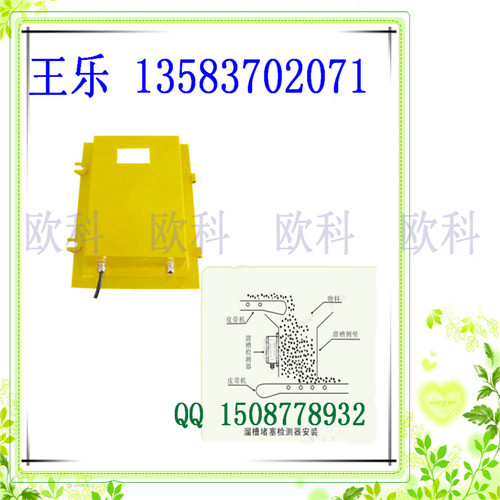 供應LDM-X型溜槽堵塞檢測器