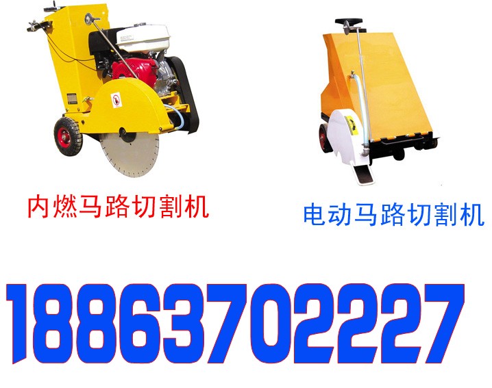 供應QG-500N馬路切割機