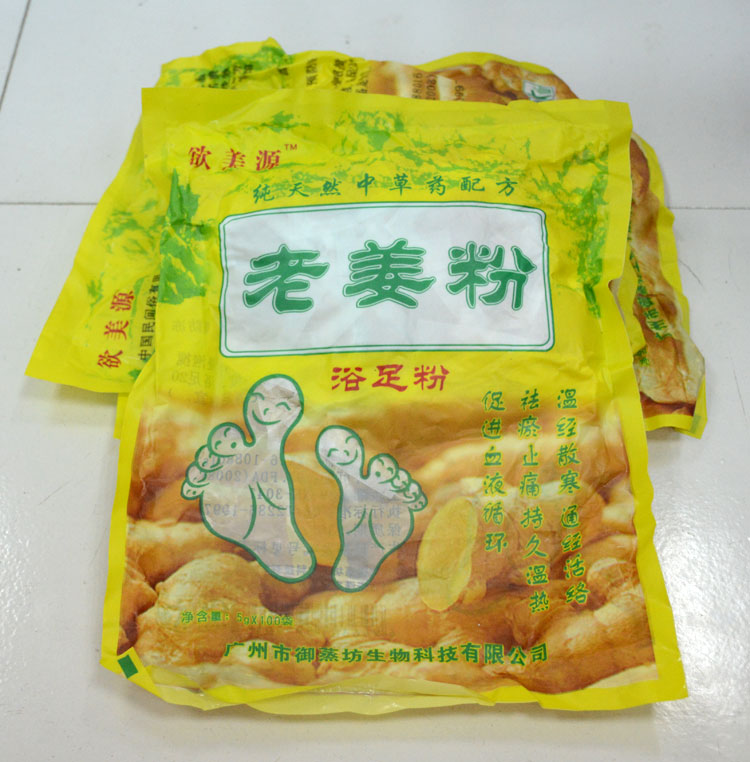熏蒸藏藥 熏蒸泡腳藥，老姜粉批發_供應_采購