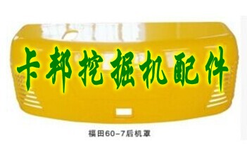 供應福田雷沃60-7后機罩