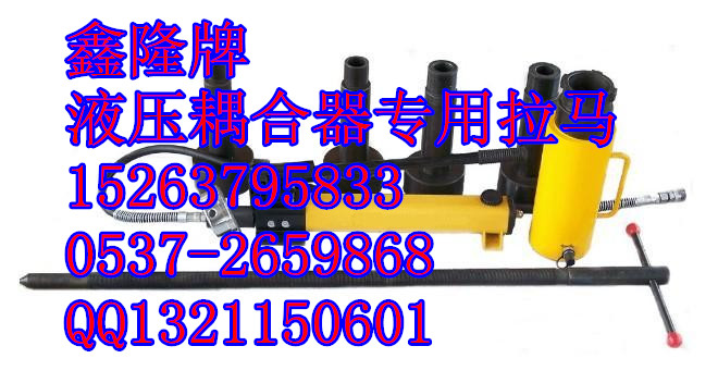 供應液力偶合器**拉馬 耦合器液壓拉馬 液壓拉馬耦合器**型
