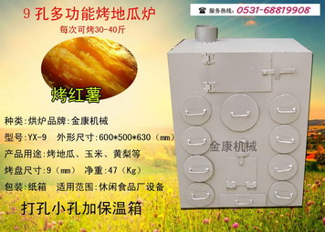 供應11孔保溫烤紅薯爐價格