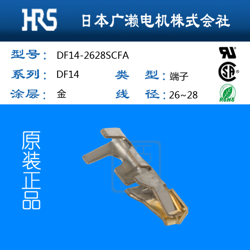 江浙地區供應廣瀨HRS/Hirose鍍金端子DF14-2628SCFA矩形連接器