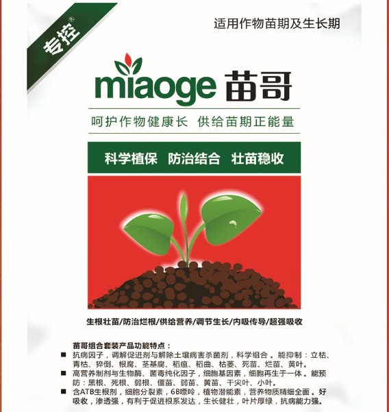 供應苗哥一款**草莓根腐病黃萎病好農藥