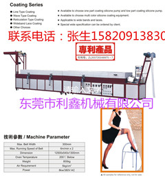 利鑫ST03全自動花邊涂層機
