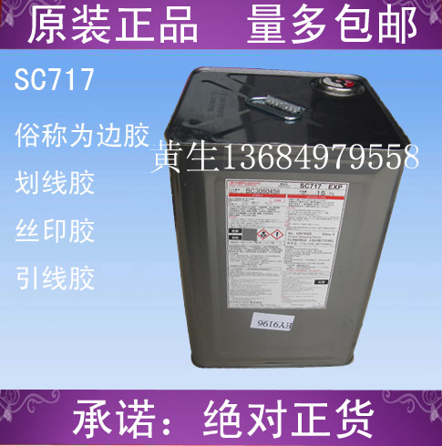 SONY索尼 迪睿合Dexerials SC717 油性膠水