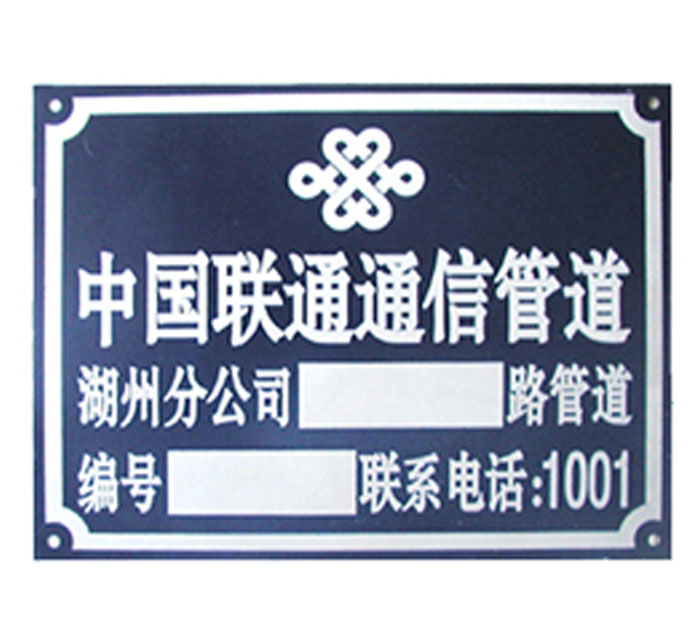 供應腐蝕標牌，**加工訂制