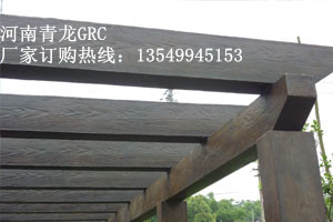 供應(yīng)河南GRC公司 河南鄭州青龍GRC廠生產(chǎn)GRC仿木系列