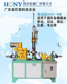 出售廣東不銹鋼鐵片金屬圓形拉伸件多功能剪邊卷邊機HJ41-46B